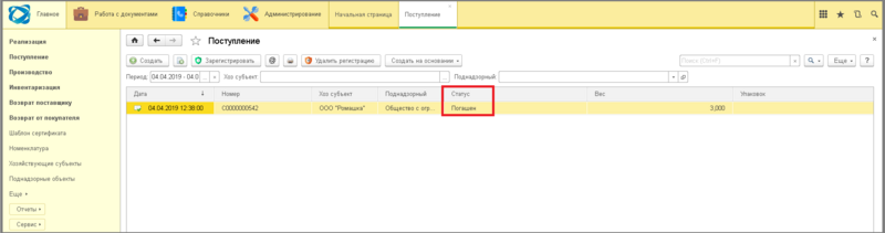 Файл:4 ш гашение эл входящего cертификата с привязкой к документу.png.png