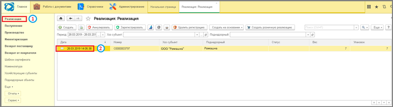 Файл:1 ш фильтр подбора складской записи в реализации.png