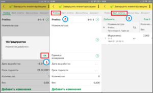 5 сборка тсд создание инвентаризации.png