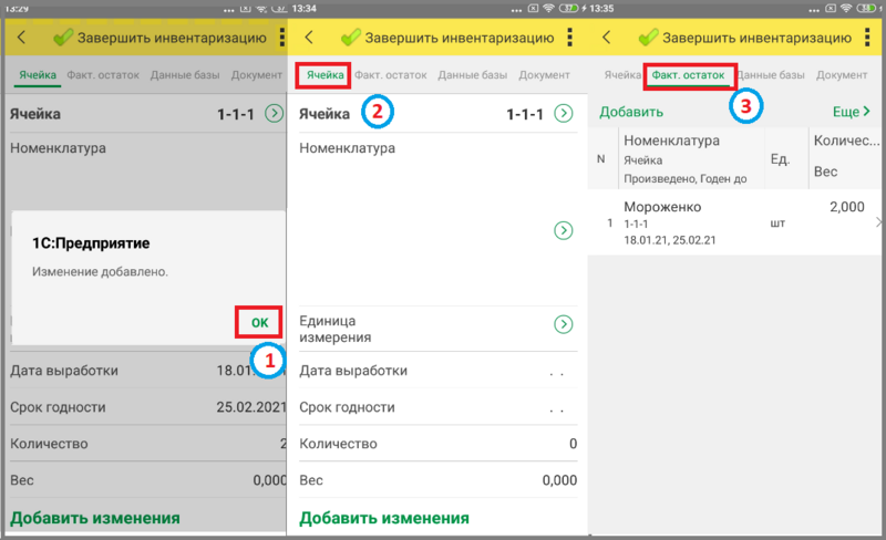 Файл:5 сборка тсд создание инвентаризации.png