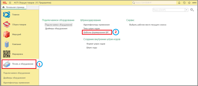 Файл:1 сборкировка шаблоны.png