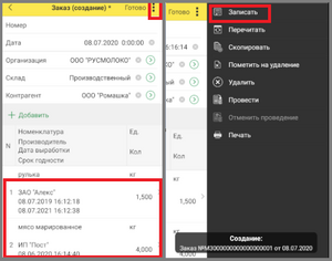 4 приложение моб сборщик.png