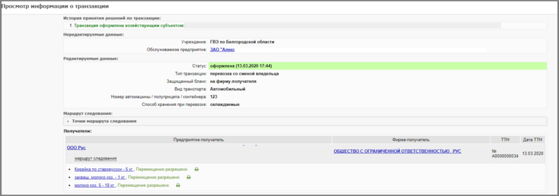 Файл:3 п оф регистрация сертифкатов 1 заявкой.png
