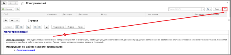 Файл:Логи транзакций.png