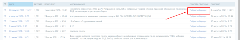 Файл:Собратьсборщик.png