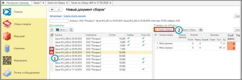 Файл:3 сборкировка объединение заказов.png
