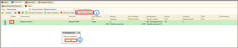 Файл:2 п оф перегистрация номенклатуры.png