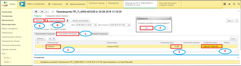 Файл:2 ш инвент утилизация.png