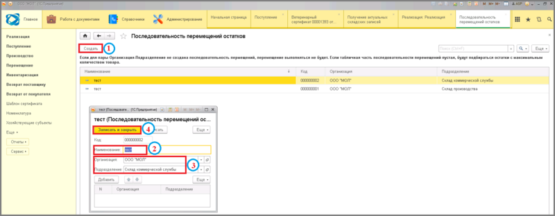 Файл:2 ш перемещение при не хватке остатков.png