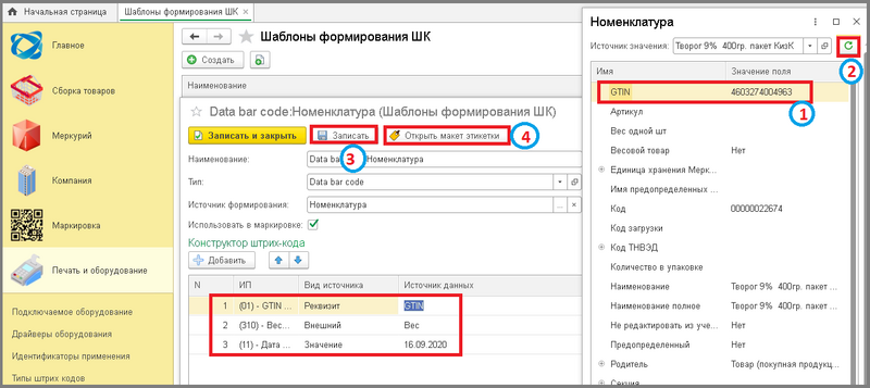 Файл:5 сборкировка шаблоны.png