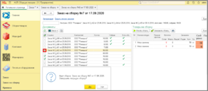 7 сборкировка объединение заказов.png