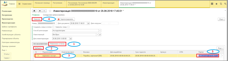 Файл:11 ш инвентаризация.png
