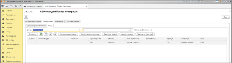 Файл:4 п вкладка справочники.png