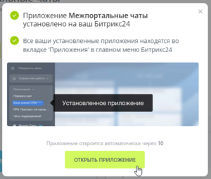 Битрикс24 5.png