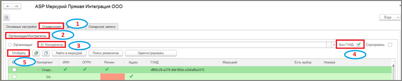 Файл:1 п фильтр орг конт только без гуид уф.png