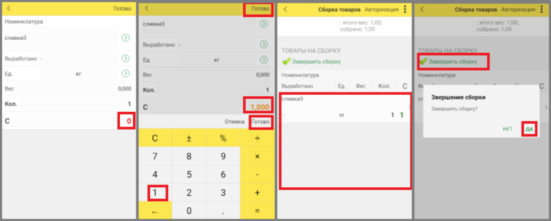 Файл:15 приложение моб сборщик.png