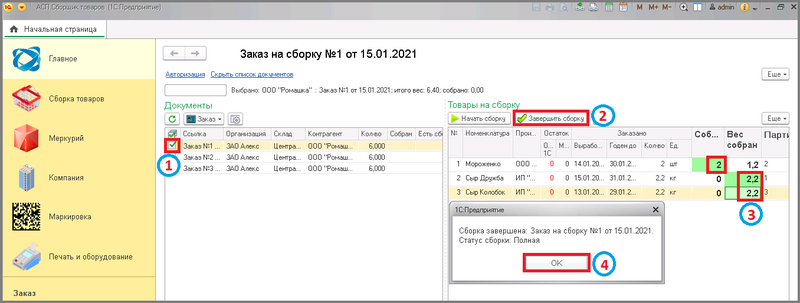 Файл:3 сборка полная сборка нач стр.png
