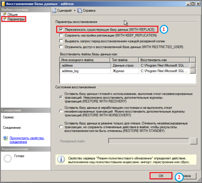 Файл:4 ш развертывание базы данных ms sql .png
