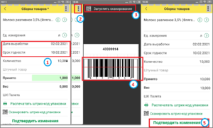 7 сборка приемка товаров ячеистого хранения.png