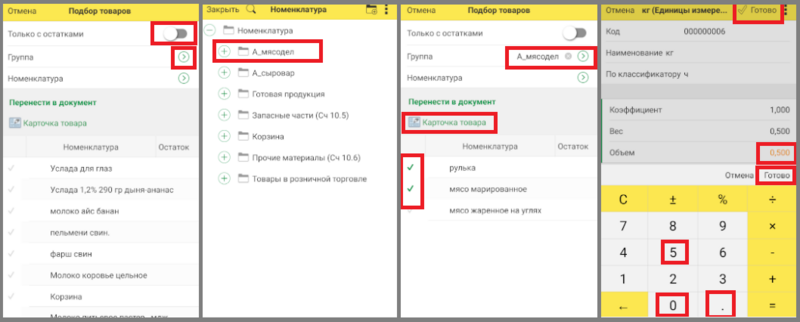 Файл:2 приложение моб сборщик.png