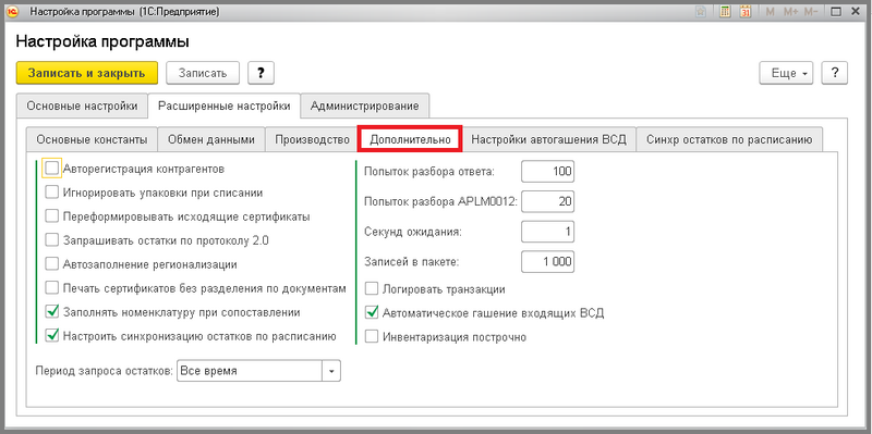 Файл:4 настр расшир.png