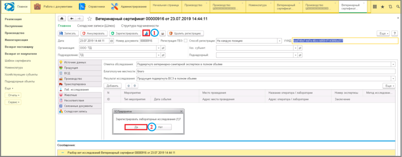 Файл:1 ш регистрация лаб.исл.png