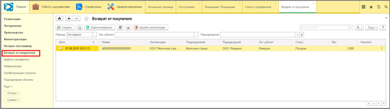 Файл:4 ш возврат от покупателя.png