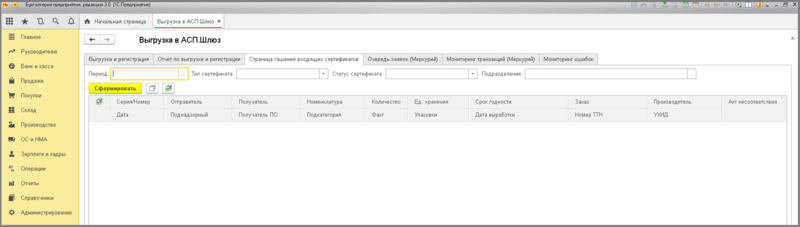 Файл:3 страница гашения входящих сертификатов уф.png