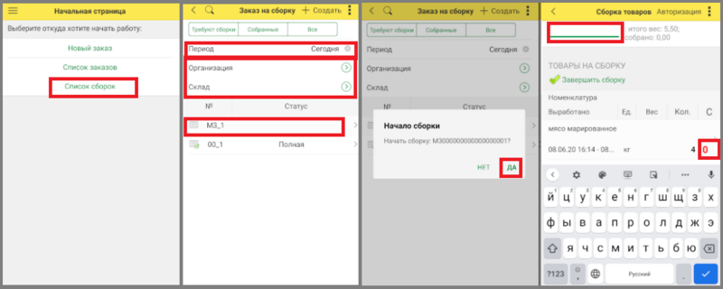 Файл:9 приложение моб сборщик.png