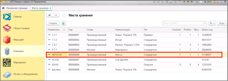 Файл:3 сборка места хранения.png