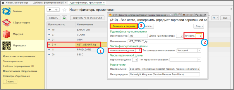 Файл:6 сборщик идентификаторы применения.png
