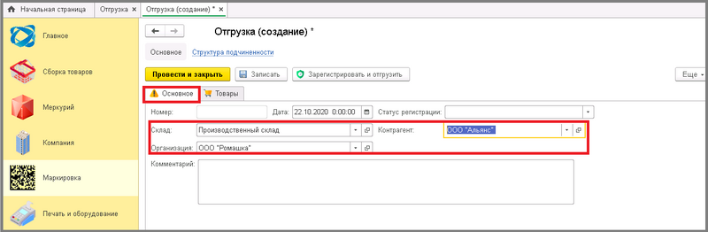Файл:3 сборкировка отгрузка.png