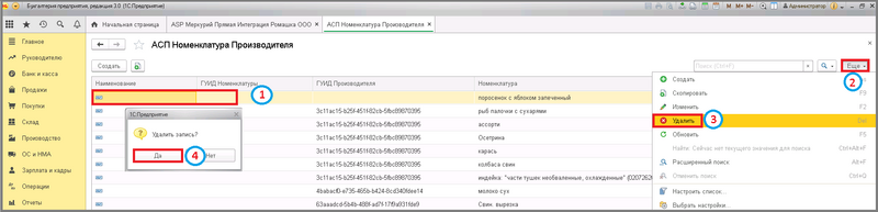Файл:3 п уф проверка сопоставления номенклатуры.png