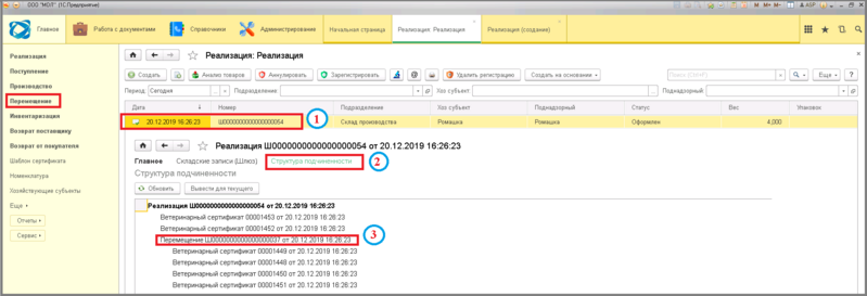 Файл:4 ш перемещение при не хватке остатков.png