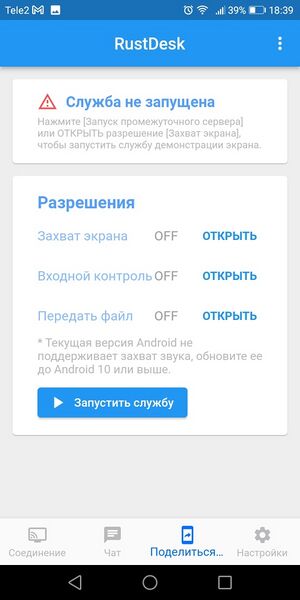 Файл:Rustdesk 1.jpg