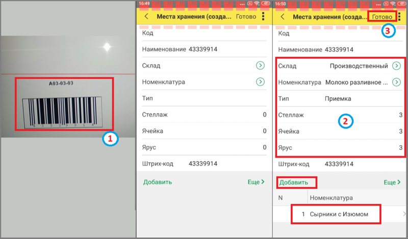 Файл:6 сборка места хранения.png