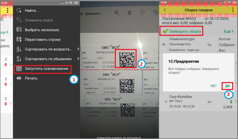 Файл:2 сборкировка приемка полная тсд.png