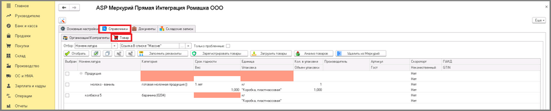 Файл:3 п уф нализ товаров сз сертификаты.png