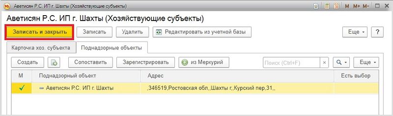 Файл:Записать закрыть.jpg
