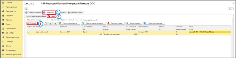 Файл:1 п уф перегистрация номенклатуры.png