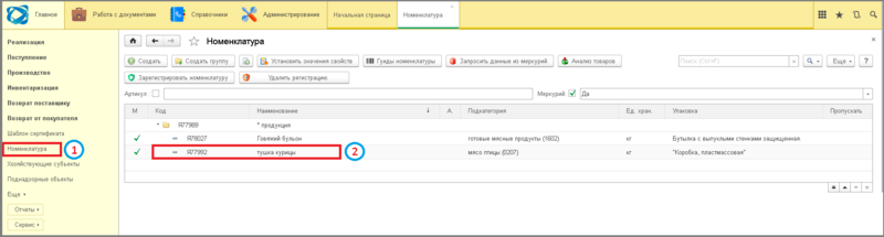 Файл:1 ш карточка номенклатуры.png