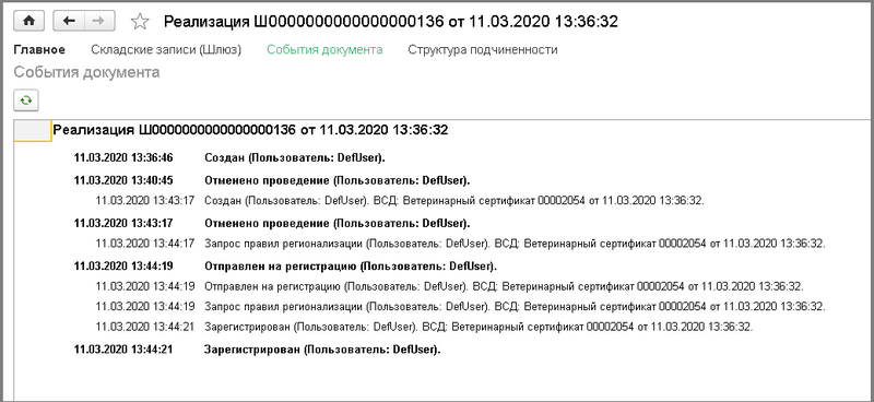 Файл:4 ш записывать события документов.png