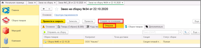 Файл:9 сборкировка отгрузка.png