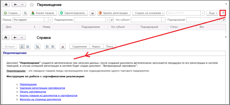 Файл:Перемещение.png