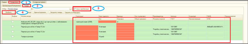 Файл:1 п фильтр вкл товары только проблем нф.png
