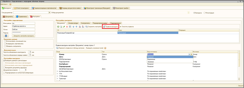Файл:2 ш настройки обработки документы нф.png