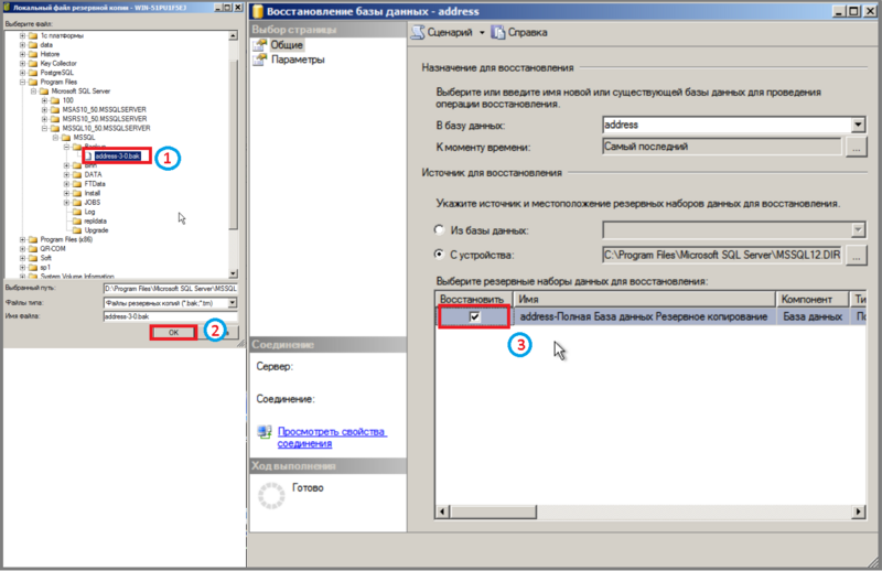 Файл:3 ш развертывание базы данных ms sql .png