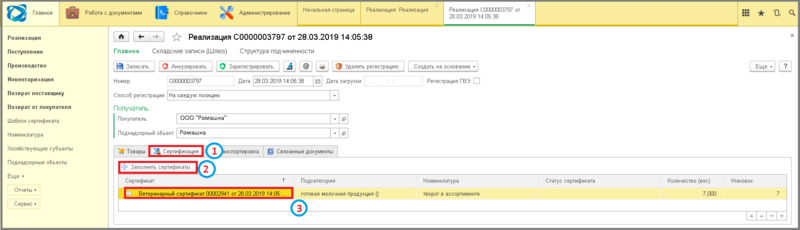 Файл:3 ш фильтр подбора складской записи в реализации.png