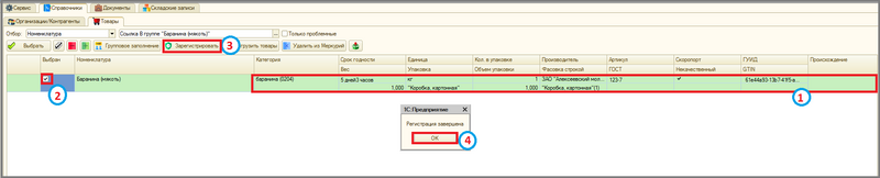 Файл:7 п оф перегистрация номенклатуры.png