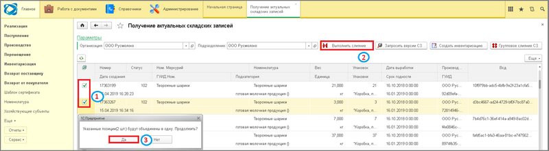 Файл:2 ш инвент слияние.png